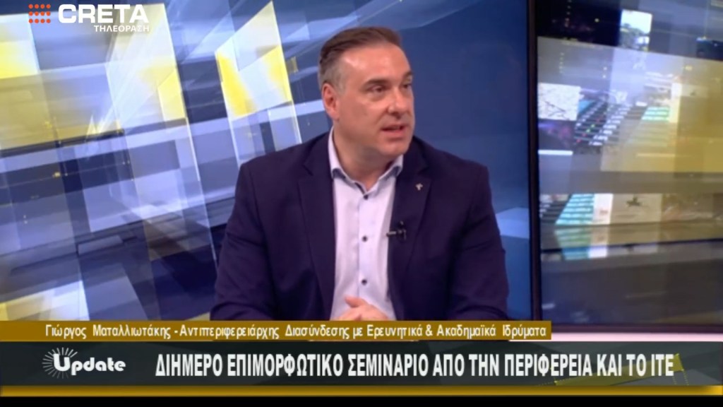 Συνέντευξη για την κυβερνοασφάλεια στο Tv&nbsp;Creta