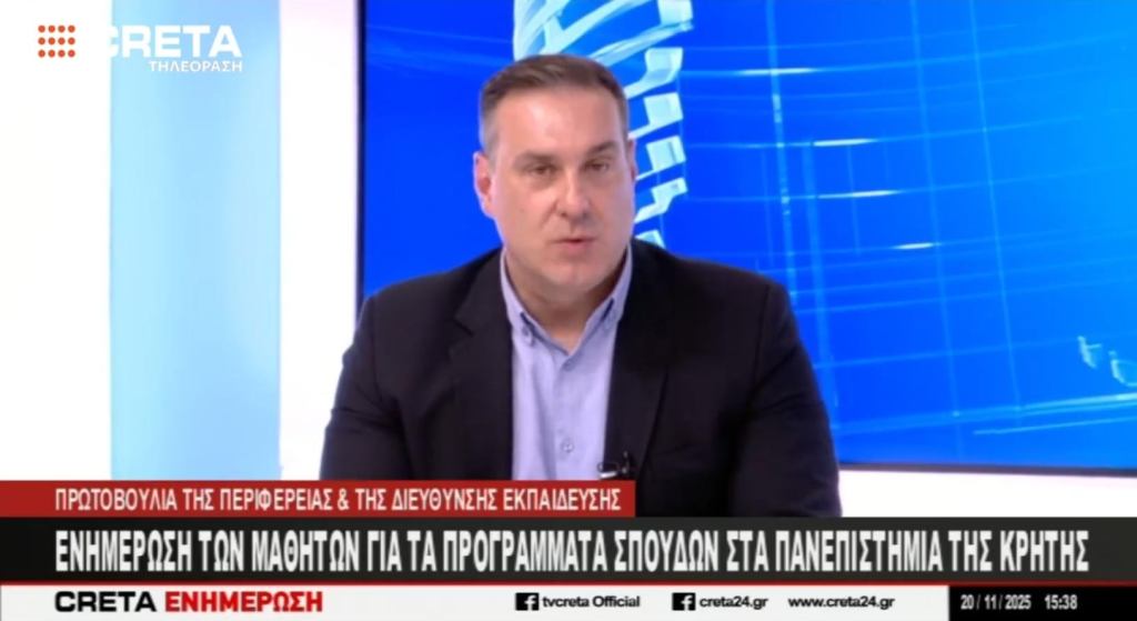 Στο TV Creta για την παρουσίαση της δράσης «ΣπουδάΖω Κρήτη – Γνώρισε τις Πανεπιστημιακές Σχολές της&nbsp;Κρήτης»