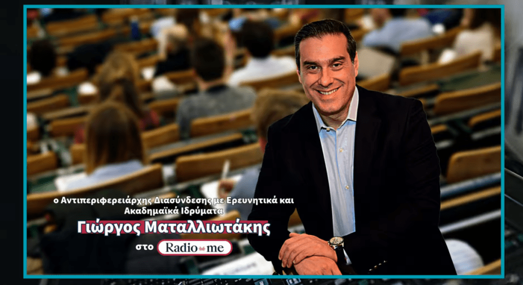 Συνέντευξη στο Radio Me 88.4: «Είναι πλούσιο το ερευνητικό και ακαδημαϊκό οικοσύστημα στην&nbsp;Κρήτη»